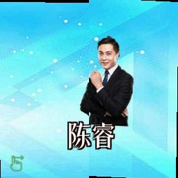 陈睿